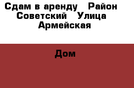 Сдам в аренду › Район ­ Советский › Улица ­ Армейская › Дом ­ 23г › Этажность дома ­ 25 › Цена ­ 13 000 - Красноярский край Недвижимость » Квартиры аренда   . Красноярский край